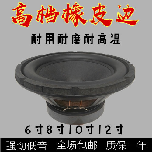 Rubber side overweight bass 6 5 inch 8 inch 10 inch 12 inch horn high sound quality speaker low tone gun speaker