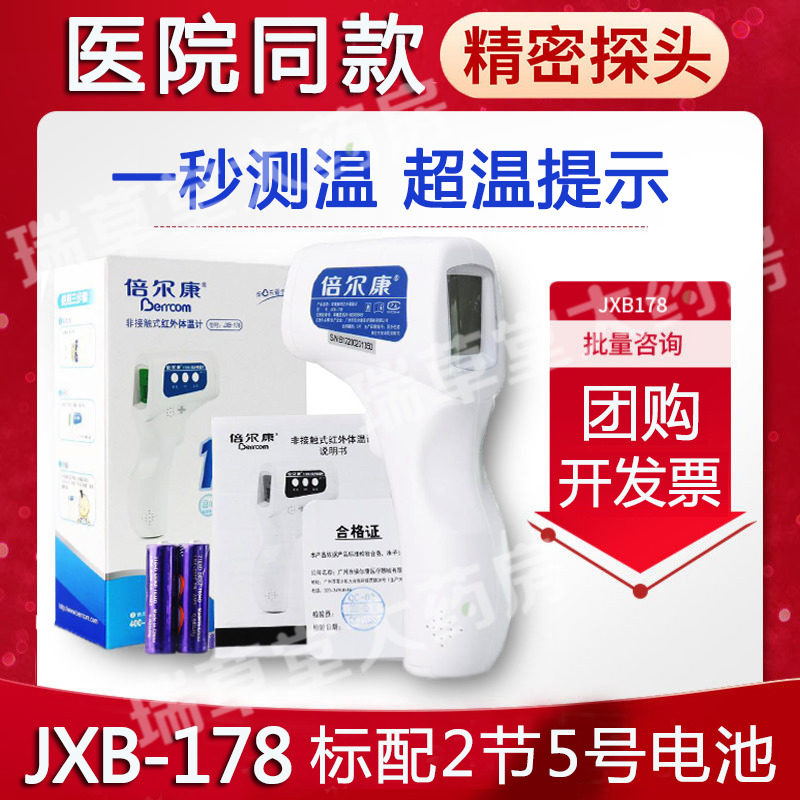 Bellconnon contact type infrared thermometer JXB178 electronic forehead temperature gun test thermometer warm household baby-Taobao