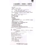 Тайан Кан Лювей Дихуанг таблетки (концентрированные таблетки) 240 таблетки/пингин пинтины, почка, головокружение, шума в ушах, талия и коленная сперма