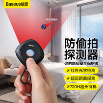 Baseus camera detector infrared detector hotel detector anti-candid camera anti-peeping detection artifact