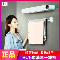 Millet Yue life HL towel disinfection dryer Warm air drying rack Bath towel storage UV sterilization drying rack
