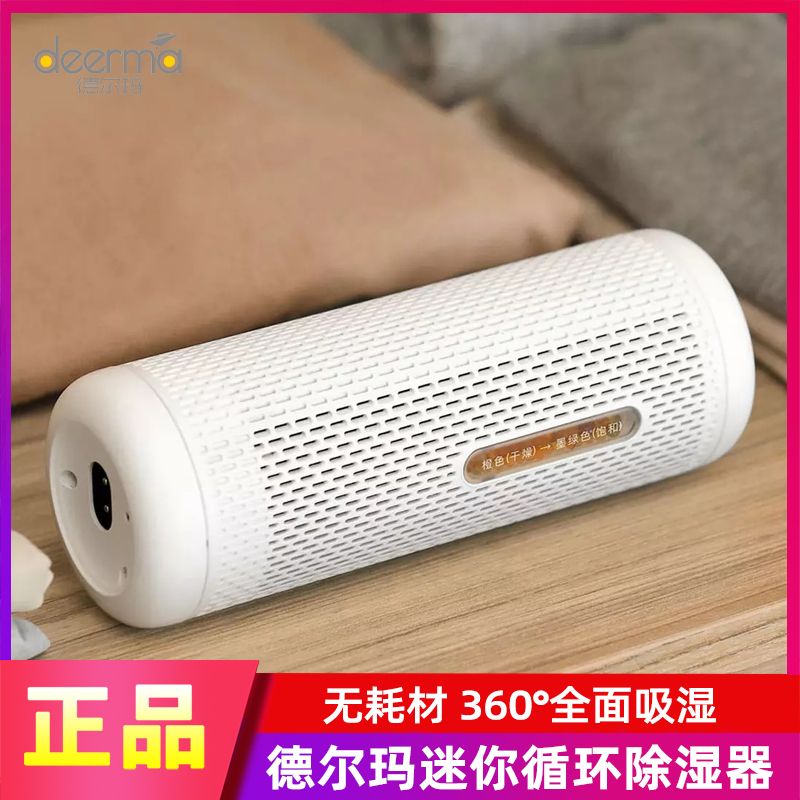 Xiaomi Delmar mini dehumidifier bedroom wardrobe drying dehumidification strip indoor moisture absorption Xiaomi household dehumidifier box