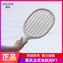 Sylar vertical mosquito Pat P1 home powerful mosquito killer lamp multifunctional two-in-one electric fly net mosquito beat