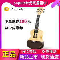 Xiaomi Populele Smart Ukulele Small Guitar for Beginners Children Adult 23 inch Starter Ukulele