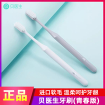 Xiaomi Bei Doctor toothbrush Youth version soft hair gingival protection Household couple small head toothbrush Adult family toothbrush