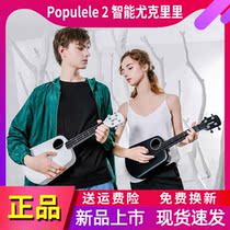 Populele 2 Yearning for Life Tan Songyun Smart Ukulele Male Beginner Female Starter Small Guitar