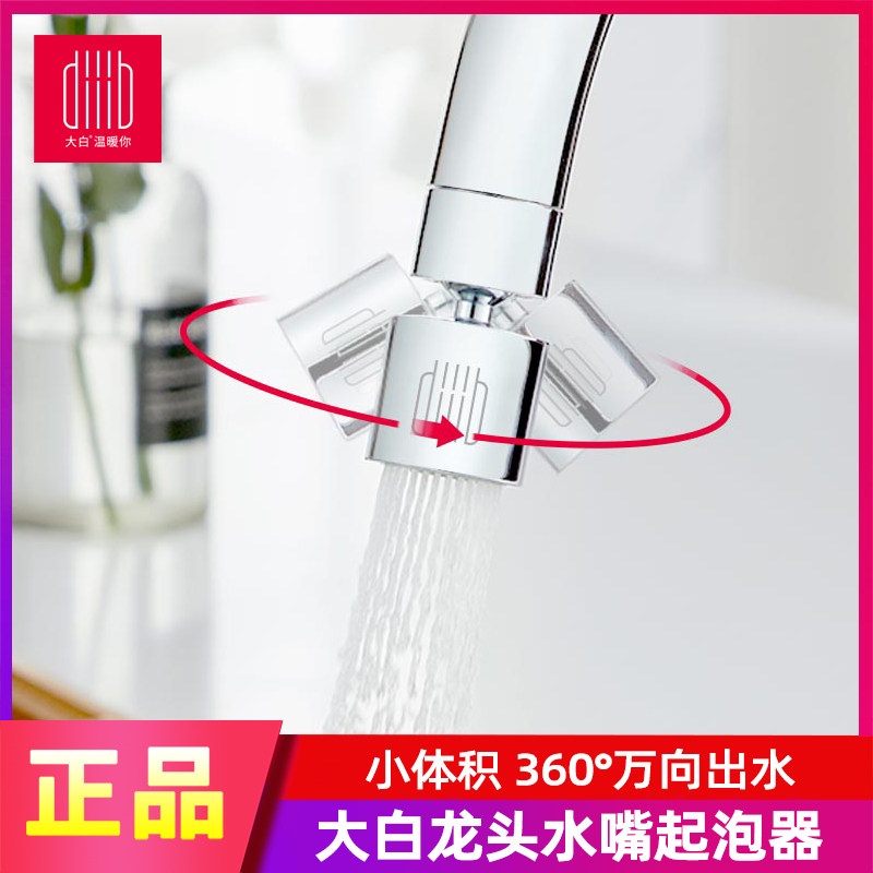 Large white tap water nozzle bubbler large angle rotary multifunction kitchen tap filter tip extension splash-proof head