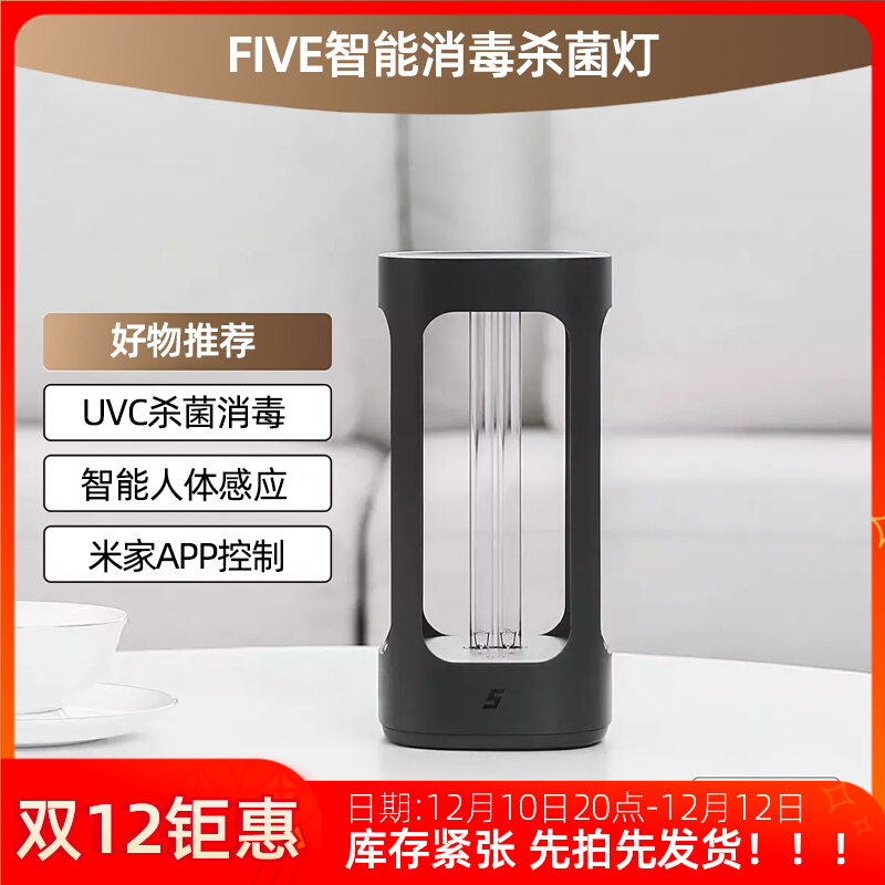 FIVE smart disinfection and sterilization lamp ultraviolet light home bedroom Mijia APP mite removal and sterilization high power