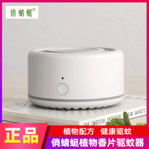 Pretty Dragonfly plant incense tablets mosquito repellent household dormitory mosquito control indoor pregnant women baby mosquito repellent electronic mosquito incense