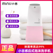 Xiaomi Xiaoji foam hand washing machine Automatic induction soap dispenser Household childrens hand washing disinfection Foam soap dispenser