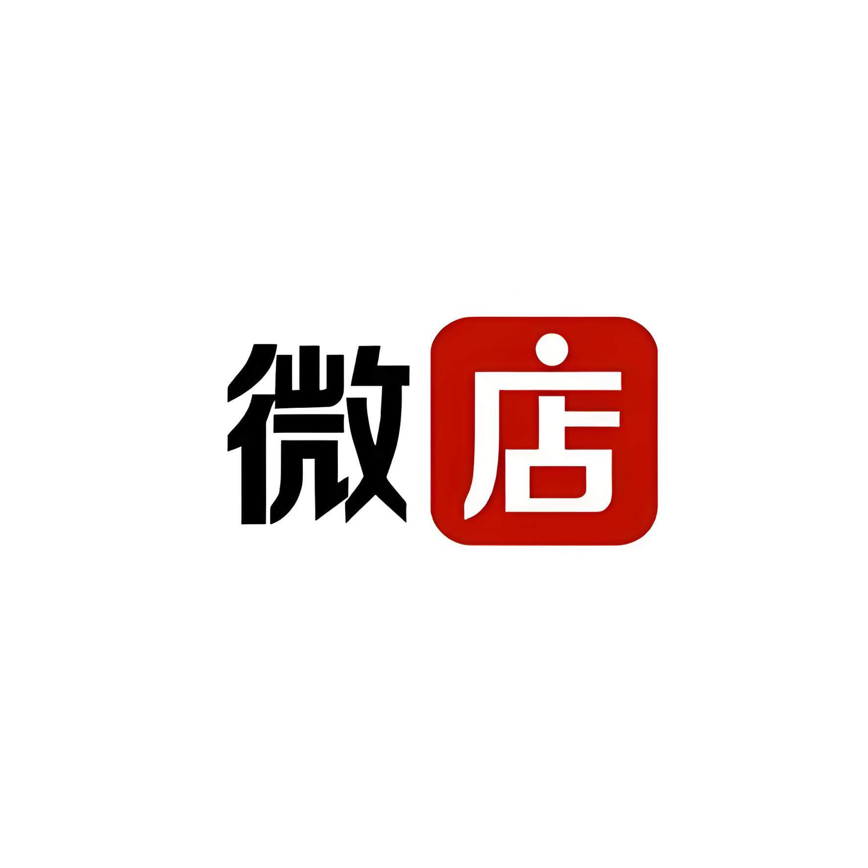 微店商家版登录失败怎么办？