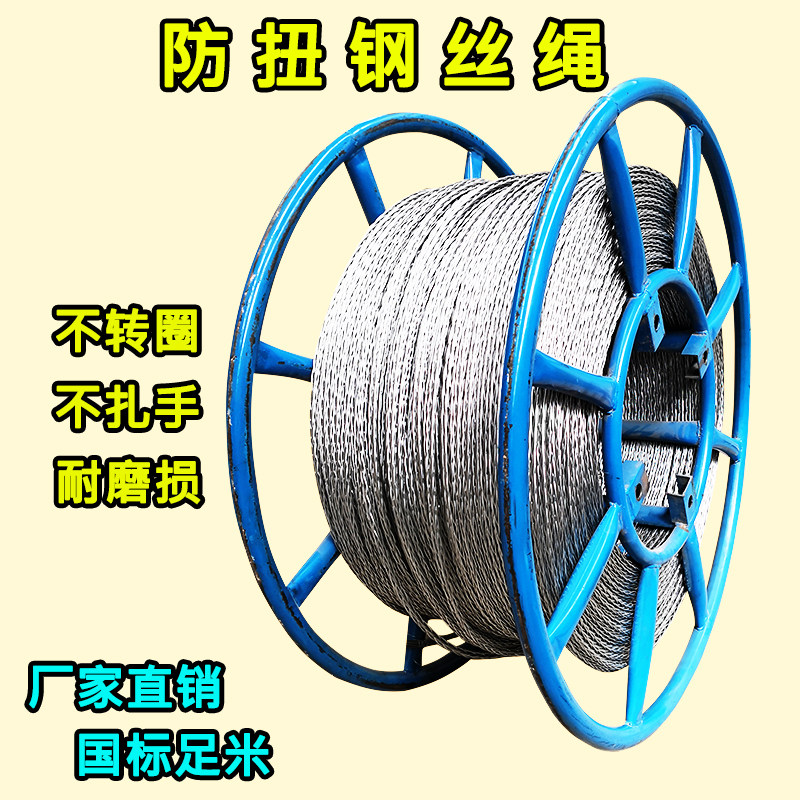 Anti-torsion wire rope hangers pull cables electric power traction rope No twist and no rotation steel wire rope unwinding theorizer-Taobao