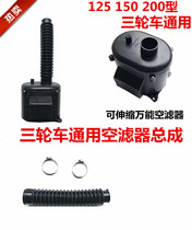 Motorcycle tricycle 150 200 foam air filter air filter air filter assembly