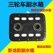 Three-wheeled motorcycle bucket general auxiliary water tank water-cooled circulating water storage tank horizontal vertical bucket water tank