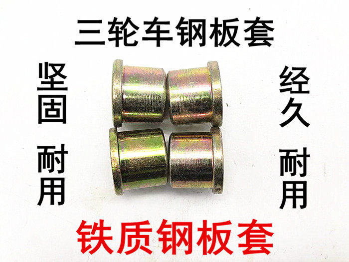 General Iron Steel Sheet Rubber Sleeve Bow Subplate Cushion Rubber Locomotive Electric Tricycle Automotive Accessories Iron Steel Sheet Sleeve