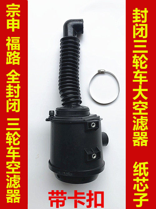 Three-wheeler air filter core assembly Rich Road Old age 200 Closed car Air filter core 800 Air filter Core rubber tube