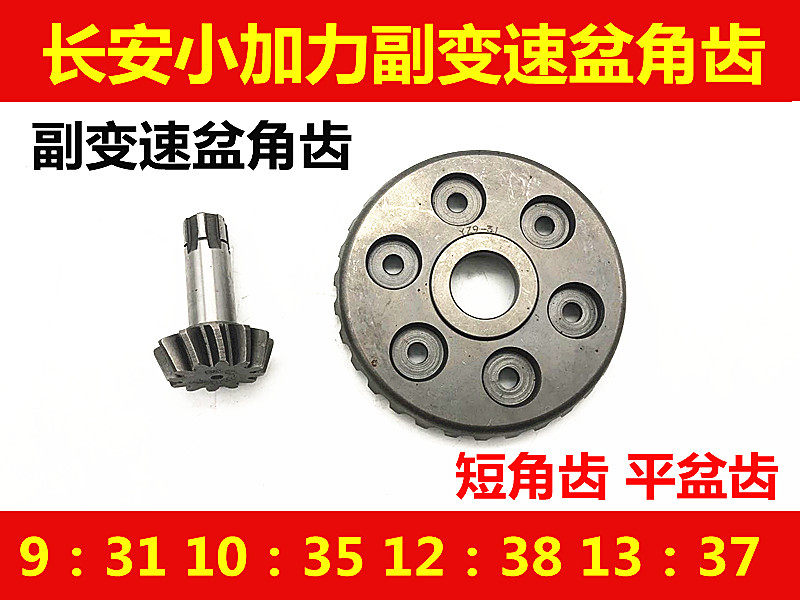 Zhenshen Longxin tricycle basin angular gear medium-high speed tooth-pack basin angular teeth pelvic teeth angle tooth rear axle assembly-Taobao