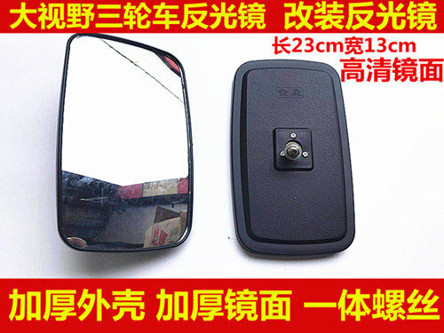 Rear mirror Mirror Square Mirror Convex Mirror Retrofit Accessories for Locomotive Viewfinder Tricycle Rear-view Mirror Electric Tricycle