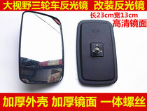 Motorcycle reflective tricycle retrofitted mirror electric tricycle rear-view mirror rearview mirror retrofitting accessories