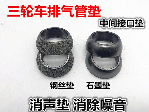  Zhenshen Lifan Tricycle Exhaust Pipe Cushion Locomotive Silencer Interface Mat