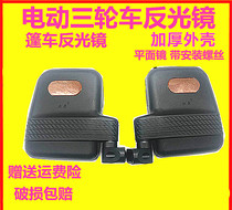 Tricycle motorcycle full Car Rearview Mirror electric tricycle mirror electric tricycle mirror modified mirror