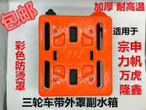 Motorcycle tricycle auxiliary water tank tricycle water cooling circulating water tank kettle tricycle accessories original glue box