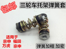 Tricycle accessories Zong Shen Longxin tricycle engine bracket set Futian Wanxihu bracket sleeve hanger sleeve