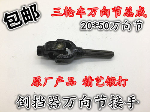 Three-wheeler Zongshen Locomotive Transmission Shaft Cross Total Generation Universal Festival Take over Special Barrier