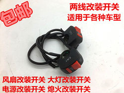 무료 배송 오토바이 세발 자전거 위험 경고 조명 스위치 팬 스위치 22mm 핸들 바 수정 스위치