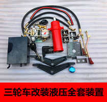 Motorcycle tricycle garbage tricycle modification dump Hydraulic dump truck modification Hydraulic dump device