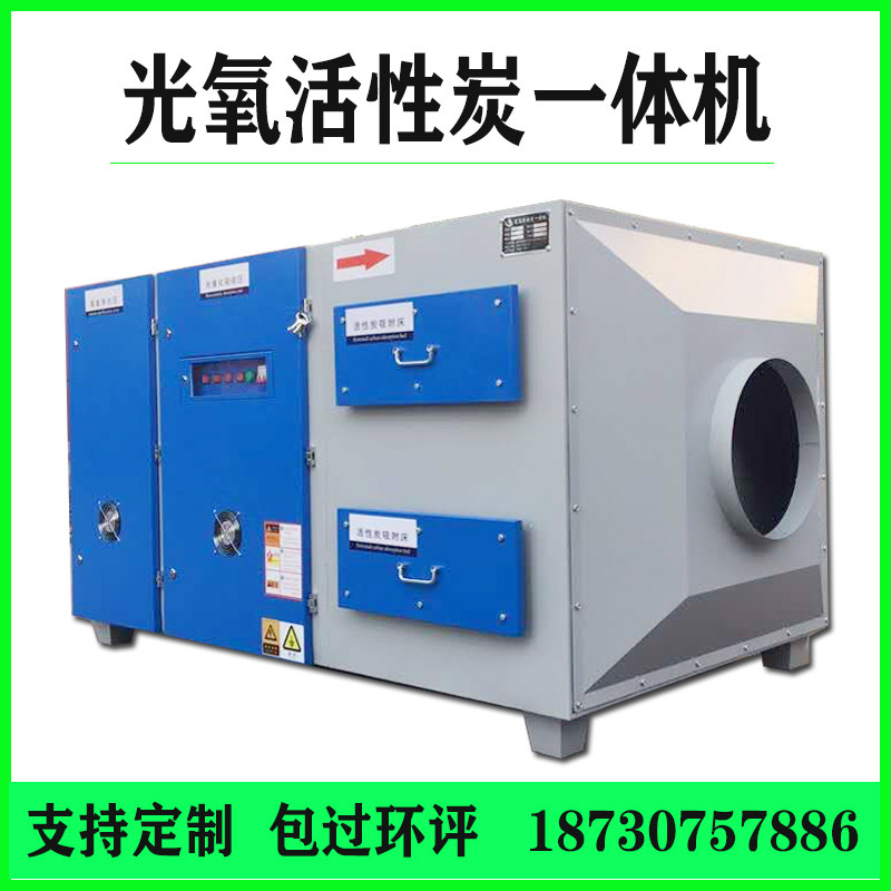 VOC exhaust gas processor photooxygen activated carbon All deodorized environmentally-friendly car spray paint industrial air purifier