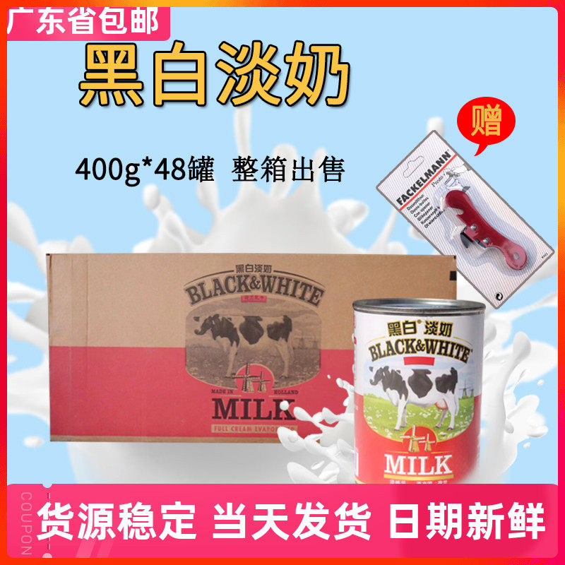 Dutch black and white light milk whole box 400g * 48 cans full fat milk condensed milk milk tea shop port type silk stockings milk tea raw material