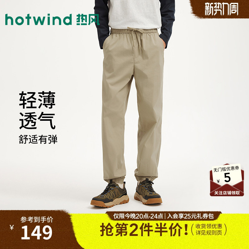 【Same Style as in Mall】Hotwind Jogging Pants Casual Jogger Pants 26 Summer Comfortable Jogging Pants with Cuffed Hem for Men 【Same Style as in Mall】Hotwind Jogging Pants Casual Jogger Pants 26 Summer Comfortable Jogging Pants with Cuffed Hem for Men
