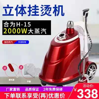 Hewei Jielida steam clothing store Commercial household steam hanging ironing machine vertical portable steam iron H-15