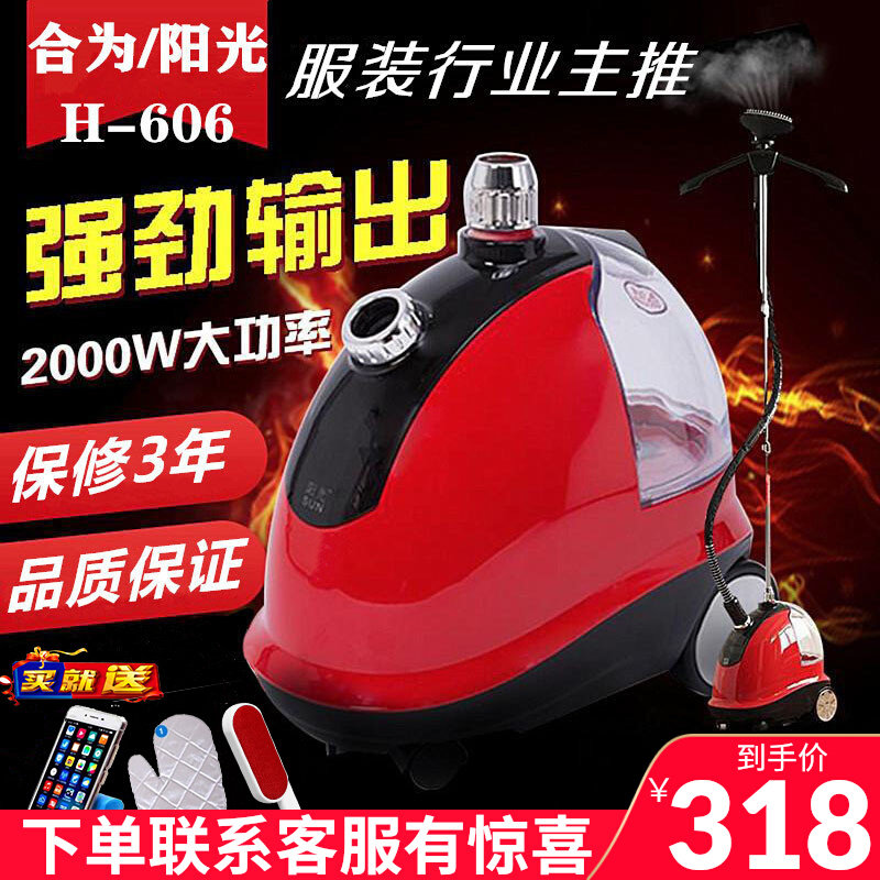 Shanghai combined with Czech Republic's Sunshine Steam Hanging Bronzing Machine H-606 Clothing Store Home Iron Hanging Bronzing Machine