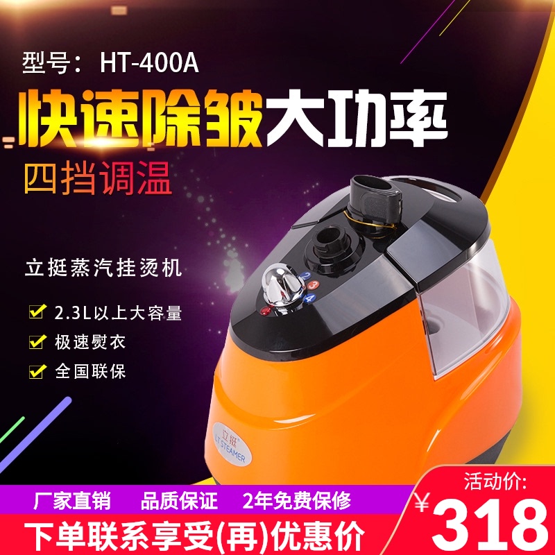 Shanghai Li Ting HT-400A four-speed tempering steam hanging ironing machine Clothing store hanging ironing machine Household vertical hanging ironing machine