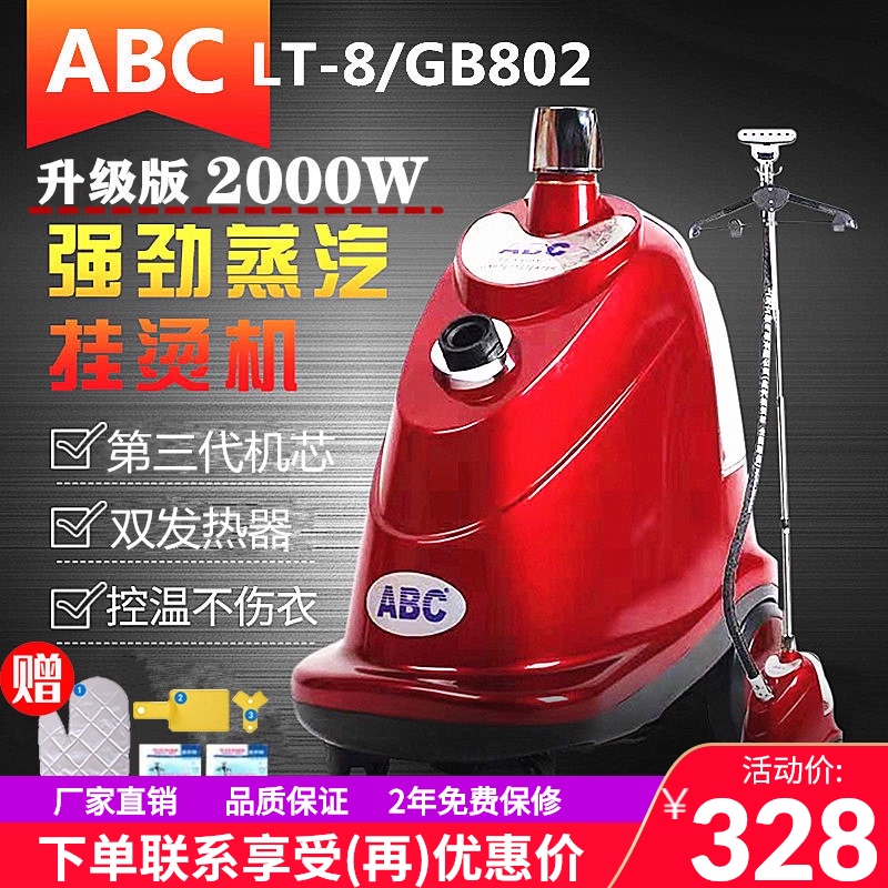 ABCLT-8 GB802 Commercial vertical portable large steam iron for clothing stores