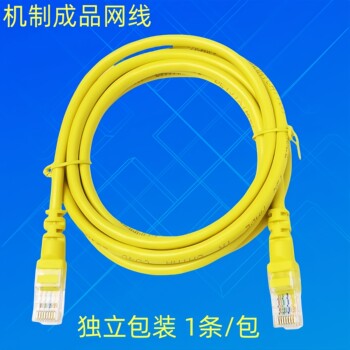 Household Network Cable Gigabit Network Jumper Finished Product Computer Room Yellow 8-Core Network Cable with Crystal Head 0.65m 2m
