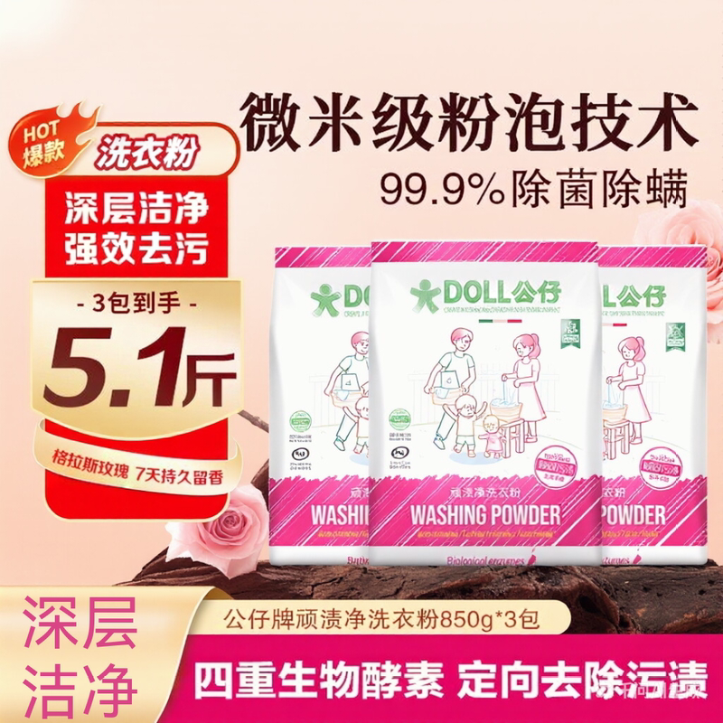 Domestic Brand Doll-Shaped Laundry Detergent 2.55kg Super Affordable and Effective for Cleaning Stubborn Stains and Removing Dirt