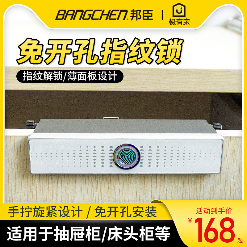 Bangchen free hole drawer lock smart fingerprint lock wooden cabinet lock office drawer lock anti-theft electronic cabinet lock wardrobe lock