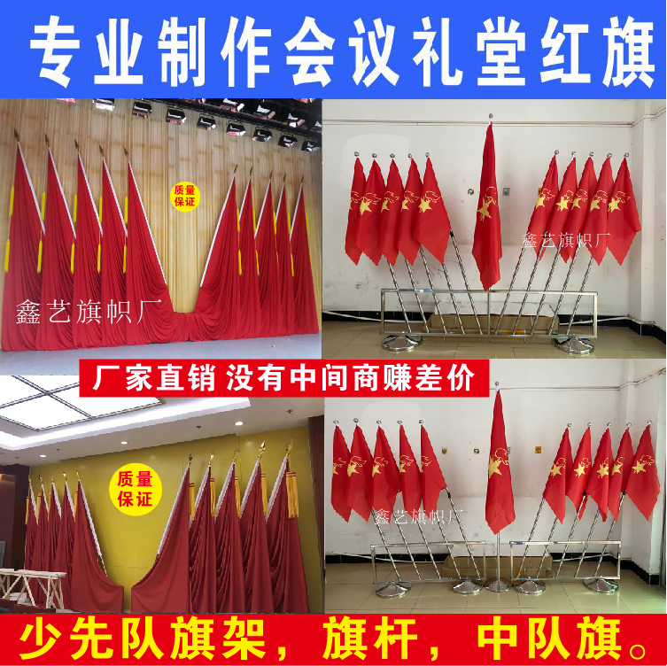 Young Pioneers Flag Rack Conference Room Rostrum Flag Conference Red Flag Auditorium Flag Complete set of gun-headed flag spike flagpoles