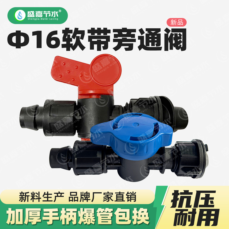 16mm Soft Hose Bypass Valve Drip Irrigation Accessories Drip Irrigation Connector Drip Irrigation Switch 4-Point Agricultural Water Hose Soft Main Pipe