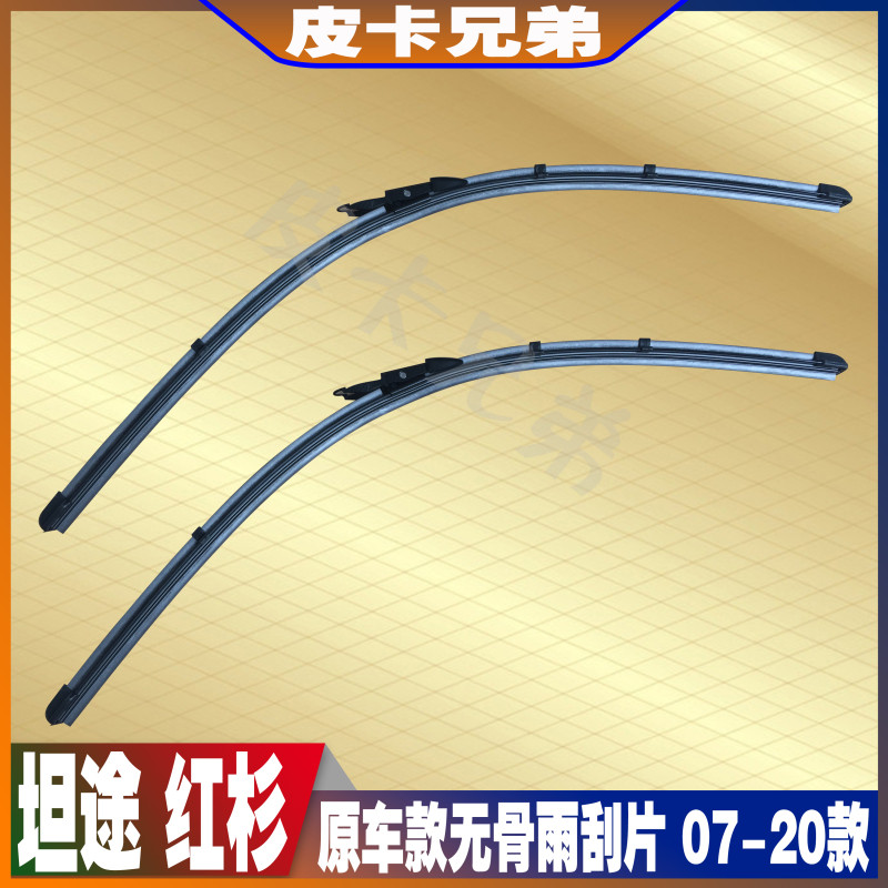 Imported Tantu wiper blade Sequoia boneless wiper wiper wiper strip wiper blade accessories 07-20