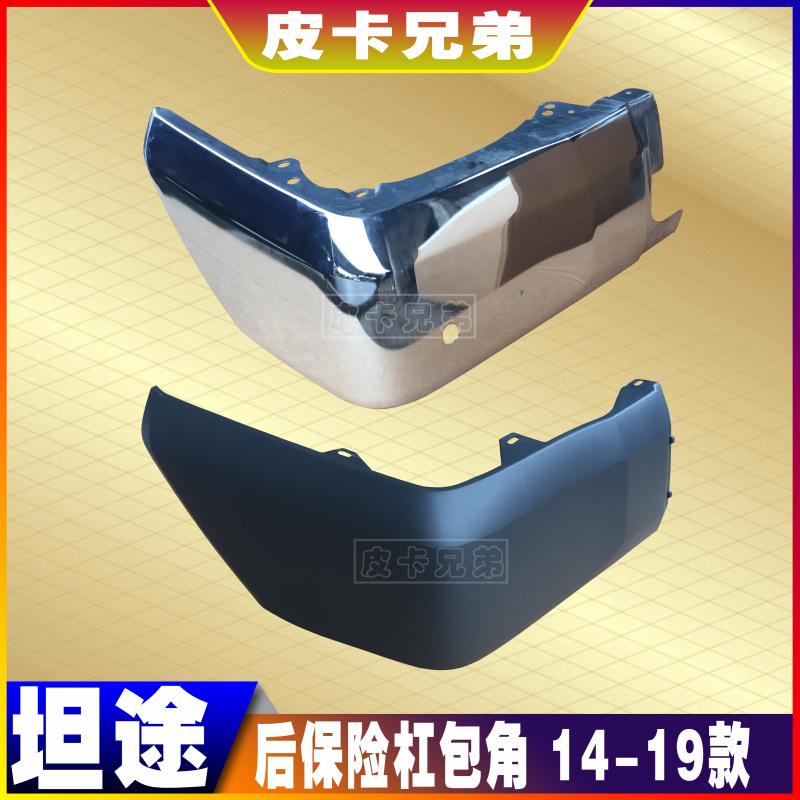 Imported Pika Tundra Rear Bumper Guard Rear Bumper Electroplated Corner Plastic Plastic Corner Accessories 14-20 Models Imported Pika Tundra Rear Bumper Guard Rear Bumper Electroplated Corner Plastic Plastic Corner Accessories 14-20 Models