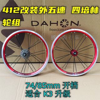 Lp Foldableing Bicycle Outer Five-Speed Wheel Set 9-11-13-15-17t Modified K3 Upgrade Bya412 Outer Three-Speed