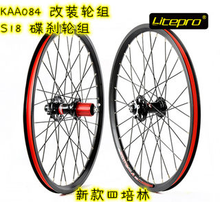 Litepro Disc Brake 20inch Kfun Quick Release Wheel Set Upgrade S18 Four Bearing 100/135mm Modifiedkaa084