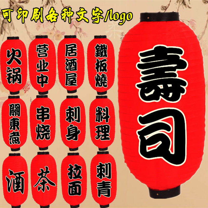 Japanese Sushi Cuisine Hot Pot Tea Wine Dining Hall Day Style Outdoor Waterproof Advertising Winter Melon Large Red Lantern Figure Customized