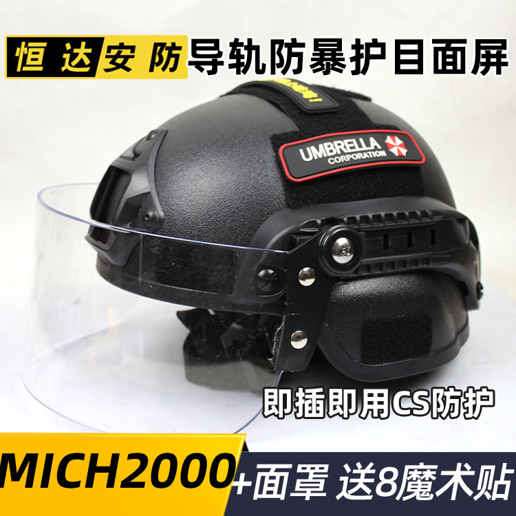 MICH2000 アクションバージョンヘルメット パトロール CS 保護 タクティカル 防風 暴動対策マスク 顔面保護 8 ベルクロ