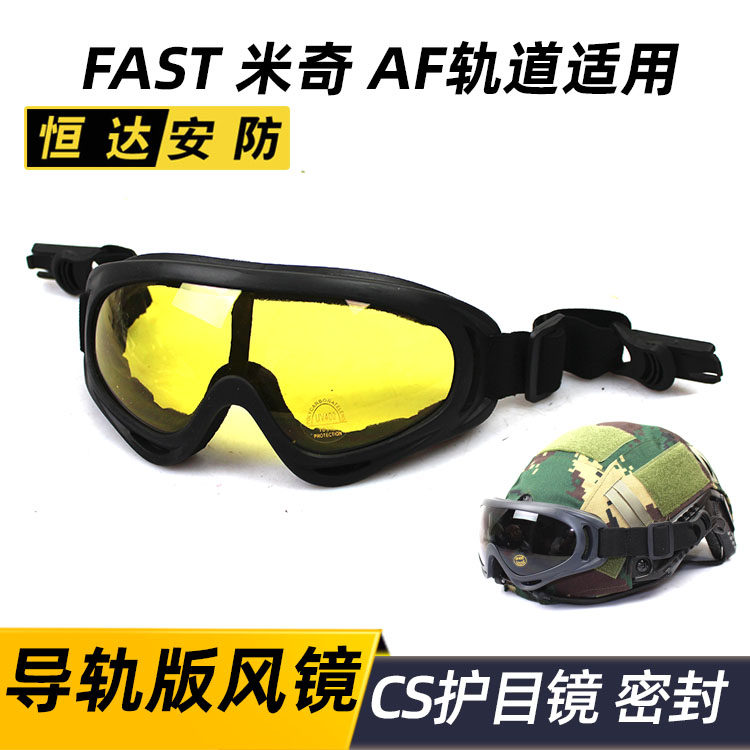 Rail version tactical goggles FAST helmet Mickey helmet AF helmet rail X400 goggles CS anti BB bomb