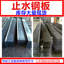 The construction of water stop steel plate water stop Strip 3 meters